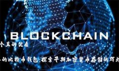思考一个且的优质2011年的