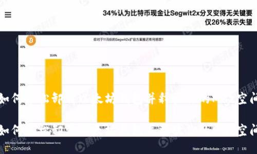 如何轻松卸载以太坊钱包并释放你的Mac空间

如何轻松卸载以太坊钱包并释放你的Mac空间