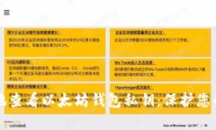 如何安全地查看以太坊钱
