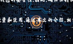   安全便捷的比特币离线钱