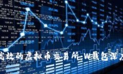 安全高效的虚拟币交易所