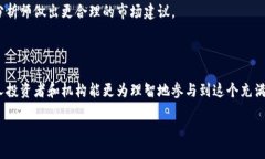 概述在当今的数字货币世