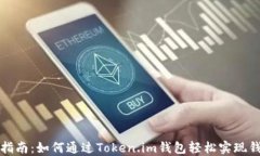     简易指南：如何通过
