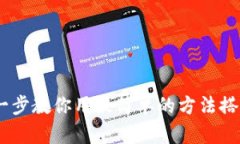 挖矿钱包设置详解：一步