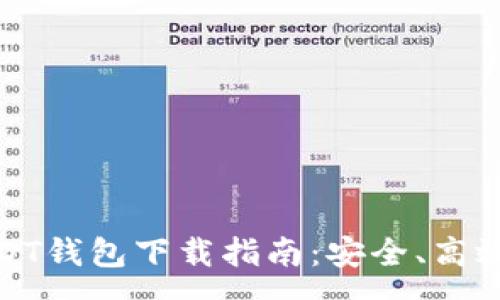 :
安卓USDT钱包下载指南：安全、高效的选择
