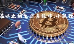 详细介绍在数字货币和区块链技术迅速发展的时