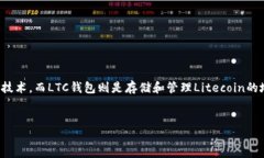 详细介绍在数字货币的世界中，Litecoin (LTC) 是一