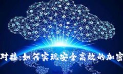 代币钱包对接：如何实现