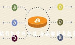 以太坊钱包官网市值：全面解析与投资指南