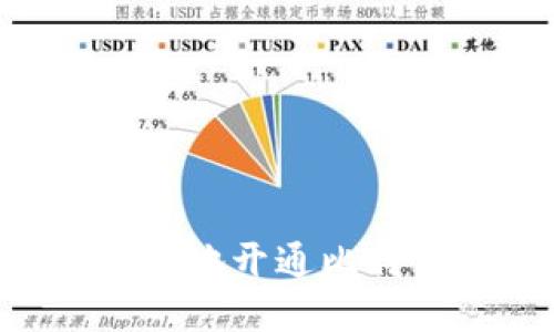 优质如何快速安全地开通比特币钱包：完整指南