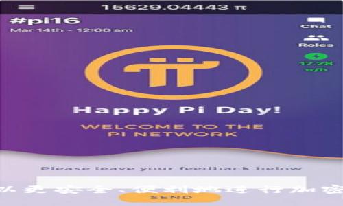    如何找到币安交易所的钱包地址？ / 

 guanjianci  币安, 交易所, 钱包地址, 数字货币 /guanjianci 

 什么是币安交易所？ 
 币安（Binance）是一家全球领先的数字货币交易所，成立于2017年，总部位于马耳他。它提供多种加密货币的交易，包括比特币、以太坊、莱特币等，并以其高流动性和相对低的交易费用受到广大用户的青睐。币安不仅支持现货交易，还提供合约交易、杠杆交易及其他多种金融服务。通过简单易用的界面和高效的交易系统，币安成为了全球最受欢迎的加密货币交易平台之一。 

 如何找到币安的钱包地址？ 
 在币安交易所进行交易或提币时，用户需要使用特定的“钱包地址”。每种加密货币都有独立的钱包地址，这些地址由一串独特的字母和数字组成。找到钱包地址的步骤如下：
ol
listrong登录你的币安账户：/strong在币安的官方网站或移动应用上输入你的账号和密码进行登录。/li
listrong导航到账户页面：/strong成功登录后，找到“钱包”或“资金”选项，点击进入。/li
listrong选择你要提币的数字货币：/strong在钱包页面，你会看到一个总资产列表，选择你要转出或存入的数字货币，例如比特币或以太坊。/li
listrong获取钱包地址：/strong点击所选数字货币旁边的“充值”或“提币”选项，系统会显示你该货币的接收地址。这就是你的钱包地址。/li
listrong复制地址：/strong确保复制整个地址，有些用户可能会因小错误而导致资产丢失。/li
/ol

 交易所钱包地址的安全性 
 使用币安交易所的钱包地址进行交易是安全的，但用户仍需保持警惕。为了保护自己的资金，建议用户采取以下措施：
ul
listrong启用二次验证：/strong建议启用谷歌验证器或短信验证，增加账户的安全性。/li
listrong避免点击陌生链接：/strong网络钓鱼是常见的攻击方式，务必确保是在官方网站进行操作。/li
listrong定期更换密码：/strong养成定期更换交易所账户密码的好习惯，避免密码被破解。/li
listrong监控账户活动：/strong定期检查账户的交易历史，若发现可疑活动及时进行处理。/li
/ul

 钱包地址转账的常见问题 
 在使用币安钱包地址进行转账时，用户可能会遇到一些常见问题，包括：
ul
listrong转账失败：/strong可能由于网络拥堵、地址错误等原因，导致转账失败。/li
listrong不到账：/strong区块链网络确认时间不一样，有时需要等待较长时间。/li
listrong手续费问题：/strong转账时可能需要支付一定的网络手续费，用户需提前了解相应费用。/li
listrong跨币种转账：/strong不同币种之间是不能直接互转的，使用时需务必小心。/li
/ul

 怎样确保钱包地址的正确？ 
 使用加密货币转账时，确保钱包地址的正确性至关重要。错误的钱包地址可能导致资金的不可逆转损失。以下是确保地址正确性的方法：
ol
listrong仔细核对：/strong转账前，将地址逐字逐句地核对一遍，确保没有遗漏和错误。/li
listrong使用扫描二维码功能：/strong大多数交易所支持二维码，查找地址时可使用扫描功能，提高准确性。/li
listrong发送小额测试交易：/strong在大额转账前，先发送少量测试资金，以确认地址有效。/li
listrong与对方确认：/strong若是向他人发送资金，务必与对方确认地址是否正确。/li
/ol

 常用的币安钱包类型 
 币安支持多种类型的钱包，选择适合自己的钱包能够有效提高资产安全性。常用的钱包类型包括：
ul
listrong热钱包：/strong热钱包是随时连接互联网的在线钱包，方便使用，但相对较不安全，适合日常小额交易。/li
listrong冷钱包：/strong冷钱包则是离线存储的，相对安全，适合长期保存资产。/li
listrong硬件钱包：/strong使用硬件钱包可在提高安全性的同时方便管理多个资产，适合大额投资者。/li
listrong纸钱包：/strong将私钥和地址写下来的纸钱包，适合具备一定技术知识的用户。/li
/ul

 需要注意的法律合规问题 
 在进行加密货币交易时，了解相关的法律法规是非常重要的。不同国家对加密货币的监管政策会有所不同，一般来说，应关注： 
ul
listrong反洗钱政策：/strong许多国家要求交易所遵循反洗钱政策，确保资金来源合法。/li
listrong税务问题：/strong某些国家将加密货币视作资产，可能涉及资本利得税，用户应留意相关税务问题。/li
listrong监管合规：/strong了解币安在你所在地区的合法性，以免因违反当地法规而遭受损失。/li
/ul

总结来看，币安交易所作为一个众多用户的首选平台，其钱包地址的使用流程必须引起重视。通过了解如何找到钱包地址、确保钱包地址的正确性以及相关的法律法规，用户可以更安全、便利地进行加密货币交易。同时，提高警惕，确保账户安全，才能保护好自己的数字资产。