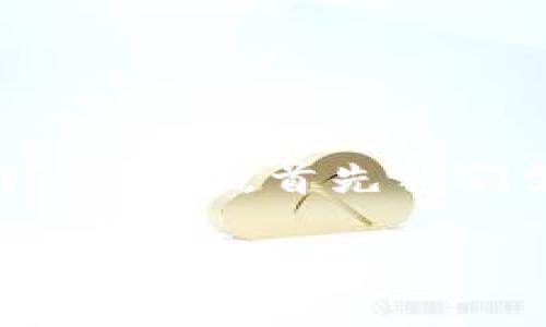 为了创建一篇关于“比特币钱包如何知道公钥”的文章，首先我们需要一个和关键词。以下是我为您准备的内容。

如何在比特币钱包中找到公钥？