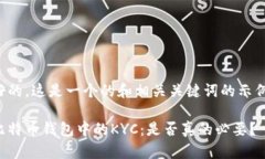 好的，这是一个的和相关关键词的示例。比特币