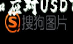 且的优质如何防止和应对USDT钱包被盗？