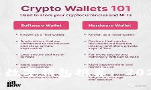 长沙矿工首选数字钱包推荐: 2023年最佳选择