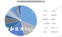如何选择和使用Nano币钱包