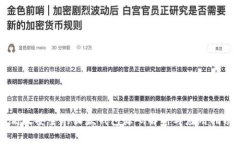 高效安全的收款钱包源码解析与应用指南
