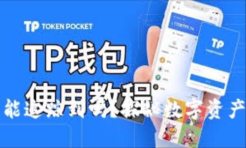 比特币冷钱包能追踪到吗？探秘数字资产的隐私与安全