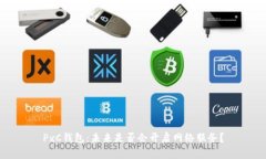 PxC钱包：未来是否会开启