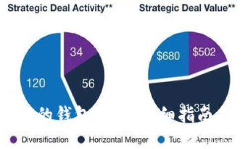 思考的且的

如何找到元宝网的钱包地址？详细指南与常见问题解答