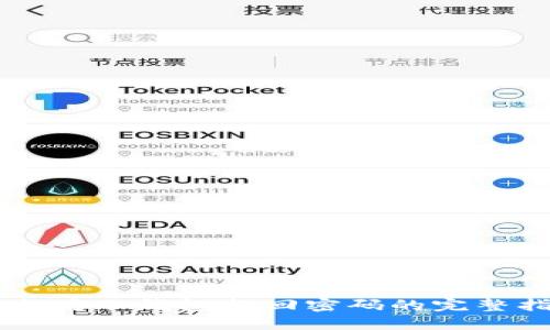 以太坊冷钱包找回密码的完整指南