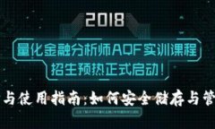 USDT钱包的选择与使用指南