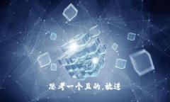 思考一个且的，放进