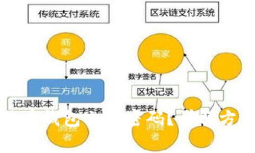如何找回比特币钱包文件密码？详解方法与注意事项