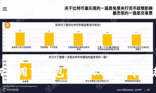 如何使用TP钱包将USDT转入中币教程