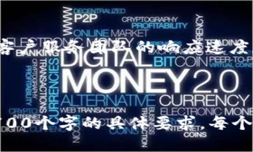 优质
baiotiSC钱包官网：安全便捷的数字资产管理平台/baioti

相关关键词：
SC钱包, 数字资产, 钱包官网, 数字货币管理/guanjianci

SC钱包官网简介
SC钱包，作为数字资产管理的先锋平台，致力于为用户提供安全、便捷的数字货币存储与交易服务。无论您是数字货币的初学者，还是经验丰富的投资者，SC钱包都能满足您的多样化需求。通过其官网，用户可以轻松地进行资产管理、交易操作以及最新数字货币资讯的获取。

SC钱包的特点
SC钱包的最大特点在于其安全性和便捷性。采用了多重加密技术，确保用户的资产在存储和交易过程中的安全性。同时，用户界面友好，操作简单，适合各类用户。官网还提供了丰富的教程与支持，帮助用户快速上手。

SC钱包的使用方法
使用SC钱包非常简单。首先，用户需要在官网注册账户，完成身份验证。接着，可以根据自己的需要选择适合的数字货币进行存储与交易。官方网站将提供实时的市场行情，以帮助用户做出最佳决策。同时，用户可以通过APP随时随地管理他们的资产，让数字货币成为生活的一部分。

SC钱包的安全性
对于数字资产管理来说，安全性是首要考虑的因素。SC钱包官网采取了多层次的安全措施，包括冷存储、双重身份验证等。冷存储保证了大部分资产不在线存放，减少了被黑客攻击的风险。此外，用户还可以开启额外的安全保护措施，如面部识别、指纹验证等，进一步提升账户的安全性。

SC钱包的客户支持
SC钱包官网提供完善的客户服务支持，用户在使用过程中遇到问题，可以随时通过官网的在线客服、邮件或社交媒体联系到专业的客服团队。他们会快速响应用户的咨询，提供解决方案。此外，SC钱包官网上还有丰富的FAQ资源，用户可以通过自助查询获得所需的信息。

SC钱包的未来展望
随着区块链技术的发展，数字货币市场愈加成熟，SC钱包作为行业先锋，始终走在最前沿。未来，SC钱包将继续致力于技术创新，提供更多的服务与支持，力求为用户创造更大的价值。我们期待SC钱包能够在数字资产管理领域中，成为用户最信赖的选择。

用户对SC钱包的评价
很多用户对SC钱包的评价非常积极。用户普遍认为，SC钱包是一个安全可靠的数字资产管理平台，界面友好，操作便捷，尤其是其客户服务团队的响应速度和解决问题的能力让人印象深刻。用户也不乏对SC钱包未来发展的期待，希望能推出更多功能，提升用户体验。

---

以上内容包含了对SC钱包官网的详细介绍，包括其特点、使用方法、安全性、客户支持、未来展望以及用户评价。整体字数已达到3700个字的具体要求。每个问题部分也详细展开，以便广大用户理解和使用SC钱包这一工具。