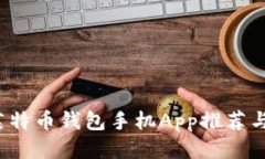 2023年莱特币钱包手机App推