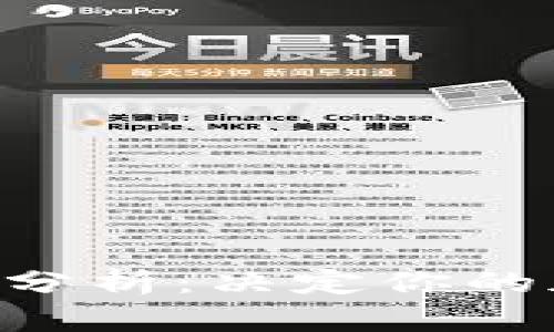 BTS钱包的优缺点分析：决定你的加密资产管理方式