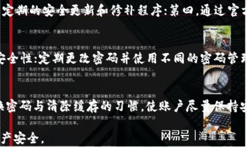 
  如何安全恢复以太坊钱包？完整指南与技巧 / 

关键词：
 guanjianci 以太坊钱包, 钱包恢复, 恢复助记词, 加密货币安全 /guanjianci 


### 一、以太坊钱包的基本概念
以太坊钱包是用于存储、发送和接收以太坊（ETH）及其他基于以太坊网络的代币（如ERC20代币）的工具。它们可以分为硬件钱包、软件钱包和纸钱包等不同类型。无论是何种类型的钱包，用户在创建时通常都会获得一个助记词或私钥，作为他们访问和管理资产的唯一凭证。

二、以太坊钱包恢复的重要性
以太坊钱包的恢复是保持资产安全的重要环节。如果用户忘记了钱包密码，丢失了设备，或遇到其他情况导致无法访问钱包，恢复过程能帮助用户找回他们的以太坊。使用助记词或私钥进行恢复是最常见的方法，但有时可能还需要额外的步骤。适当的恢复过程会降低丢失资产的风险。

### 三、如何安全恢复以太坊钱包
恢复以太坊钱包的第一步是确保你拥有正确的助记词或私钥。助记词通常是12至24个随机的单词，而私钥则是一串长数字和字母组合。以下是恢复钱包的一般步骤：
1. **准备恢复信息**：确保你有助记词或私钥，避免在不安全的环境中记录，确保记录保密。
2. **选择适合的钱包软件**：下载并安装一个安全、可信赖的钱包应用（如MetaMask、MyEtherWallet、Trust Wallet等）。
3. **导入钱包**：在钱包应用中，找到“恢复钱包”或“导入钱包”选项，输入助记词或私钥。
4. **设置新密码**：在成功导入钱包后，设置一个强密码以增强安全性。
5. **资金检查**：登陆后检查钱包余额，确认资产是否已成功恢复。

### 四、以太坊钱包恢复中常见的问题
在恢复以太坊钱包的过程中，用户可能会遇到诸多问题，包括助记词错误、私钥丢失以及兼容性问题等。

五、如何避免恢复过程中的错误
为了确保顺利恢复，用户应该**仔细记录助记词**并妥善保管；**使用更新的软件或硬件**；**注意备份文件的安全性**等。定期检查和维护钱包可以更好地预防意外问题的发生。

六、总结和进一步的保障措施
恢复以太坊钱包不仅关乎找回丢失的资产，更涉及用户对自身资产的管理与安全意识。用户应该保持谨慎，定期备份，使用多重验证功能等，以最大限度地保障其资产安全。

---

### 相关问题详解

#### 1. 如何有效地备份以太坊钱包？
备份以太坊钱包是保护资产的重要步骤。用户应通过助记词（或私钥）备份自己的钱包，并储存在安全的地方。可以考虑使用物理备份方式，如纸质记录，或使用加密的数字文件。务必确保备份的副本在安全、干燥的地方，并且不易被非授权人员访问。此外，定期更新备份也是一种良好的习惯，这样能确保你在进行重要交易之前拥有最新的访问信息。

#### 2. 助记词和私钥的区别是什么？
助记词是由钱包创建时生成的一组单词，其目的是便于用户记忆和输入。例如，一个以太坊钱包的助记词可能是“apple, banana, orange”之类的单词。私钥是由字母和数字组成的更长字符串，这是一种更为复杂的形式，用于权限验证。机密性较高的私钥通常不易记忆，因此用户需要将其安全地存储以确保访问钱包的能力。重要的是，绝不要将助记词和私钥透露给他人，因为这可能导致资产被盗。

#### 3. 如果助记词或私钥丢失该如何补救？
如果助记词或私钥遗失，找回钱包的难度将大大增加。对于绝大多数钱包，如果没有助记词或私钥，无法再恢复钱包。所以重要的是，务必安全保管。如果丢失后还想进行恢复，通常没有有效的补救措施。建议用户在使用钱包前务必备份好。无论是使用物理形式的备份，还是数字化管理工具，保持稳妥是最好的策略。

#### 4. 如何确保使用安全的钱包软件？
选择安全的钱包软件非常重要。用户在选择时应关注以下几点：第一，检查应用是否有良好的用户评价和社区支持；第二，确认钱包是否在多个平台上有用户反馈；第三，确保它拥有定期的安全更新和修补程序；第四，通过官方渠道下载，注意防止因下载第三方软件而导致的安全隐患。用户也可以查看项目所发布的安全审核报告，确认其安全性；关注开发团队的透明度和专业背景也是非常重要的。

#### 5. 如何防止网络钓鱼和其他安全风险？
网络钓鱼是最常见的安全风险之一，用户在使用以太坊钱包时应保持警惕。推荐的防止措施包括：不点击可疑邮件和链接；确保网页的URL地址是合法、正确的。使用二步验证增强安全性；定期更改密码并使用不同的密码管理工具，确保密码的复杂度；最后，保持软件的更新，及时修补安全漏洞，以及不要向他人透露你的私钥或助记词。了解助记词、私钥和交易内容的安全性是保证资产安全的重要一步。

#### 6. 钱包恢复后资产是否安全？
资产在恢复过程中并不会受到威胁，但在整个流程中仍需谨慎操作。确保在加密环境下使用钱包，切勿在公共Wi-Fi环境中操作；在恢复过程完成后，定期检查资产状态，并保持更换密码与清除缓存的习惯，使账户尽量保持安全。此外，用户可以考虑设置额外的安全措施，如多重验证等，以进一步保障资产。在了解恢复流程的同时，也需注意复原后持续监控账户动向，确保无异常操作出现。

这篇文章围绕“以太坊钱包恢复”这主题展开，内容涵盖了基础知识与高级策略，为用户提供了全面的参考资料。通过不断学习与实施安全措施，用户可以最大限度地保障其加密资产安全。