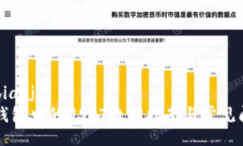 biaoji/biaoji
以太坊钱包中的USDT撤回指南与常见问题解析