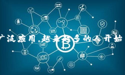 引言

数字资产钱包是现代金融科技中一个重要的组成部分，它允许用户安全地存储、发送和接收加密货币及其他数字资产。随着区块链技术的发展和数字货币的广泛应用，越来越多的人开始了解和使用数字资产钱包，这使得其有关的搜索需求逐渐增长。在此背景下，本文将为您提供有关“数字资产钱包官网”的深入解读，并为您解答一些常见问题。

如何选择合适的数字资产钱包官网及其重要性