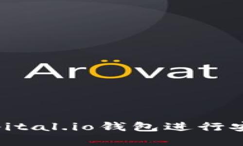 如何使用TokenCapital.io钱包进行安全的加密货币交易