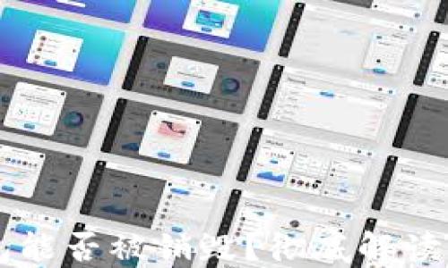 
区块链钱包能否被销毁？彻底解读与操作指南