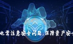 baioti如何快速下载和使用Bullcoin钱包：详细指南