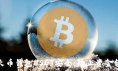   如何保护您的火币钱包USDT安全：防止资金转移