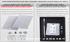 如何利用地球币钱包挖矿：全面指南与技巧