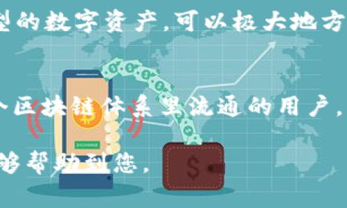   tp波场钱包如何购买USDT？详细操作指南与注意事项 / 

 guanjianci tp波场钱包, USDT购买, 数字货币, 钱包操作 /guanjianci 

介绍
TP波场钱包是一款专注于波场生态的数字货币钱包，它不仅支持TRC20（波场）资产的存储和交易，还提供USDT的买卖功能。由于USDT在数字货币交易市场上的广泛使用，许多人希望了解如何通过TP波场钱包购买USDT。本文将会详细介绍这一过程，以及在购买过程中需要注意的事项。

购买USDT的准备工作
在购买USDT之前，用户需做一些准备工作。首先，确保您的TP波场钱包已经下载并安装。您可以在官方网站或各大应用商店找到并下载该钱包。此外，确保您的钱包已经成功注册并进行了安全设置，尤其是备份助记词和设置密码。
其次，确保您了解如何使用TP波场钱包及其基本操作。钱包中需要有一些波场（TRX），因为购买USDT通常需要使用TRX进行交易。目前，TP钱包支持多种充值和提现方式，包括法币充值以及其他数字资产转移。在进行操作之前，建议检查钱包是否已更新到最新版本以避免潜在的安全隐患。

购买USDT的步骤
接下来，我们来看看具体的购买步骤：
1. **打开TP波场钱包**：在手机上打开已经安装好的TP波场钱包，输入密码以解锁钱包。
2. **选择“资产”选项**：在主界面中，您会看到多个选项，选择“资产”以查看您的数字货币资产情况。
3. **找到USDT**：在资产页面，可以通过搜索功能找到USDT，或在资产列表中找到USDT的标识。
4. **点击“购买”**：选择USDT后，点击购买功能，系统会引导您进入购买界面。在这里，您可以选择使用TRX进行购买。
5. **输入购买数量**：系统会要求您输入想要购买的USDT数量。确保您有足够的TRX额度来完成交易，同时也要注意手续费。
6. **确认交易**：输入完数量后，进行确认，检查交易的详细信息，确保无误后继续进行。
7. **完成交易**：一旦确认，系统将开始处理您的交易。完成后，您可以在资产页面查看USDT余额。

交易过程中的注意事项
在购买USDT的过程中，有几个重要的注意事项：
1. **价格波动**：数字货币市场价格波动很大，因此在确认交易时，务必注意当前的市场汇率，这样才不会在价格上涨前错过机会。
2. **手续费**：不同平台交易时的手续费不同。请在确认交易之前，充分了解相关费用，以避免产生不必要的损失。
3. **网络拥堵**：波场网络在某些时间段可能会发生拥堵，因此在高峰期进行交易时，建议提前做好准备，避免因网络问题导致的延迟。
4. **安全设置**：确保您的TP波场钱包进行妥善的安全设置，尽量避免公开您的助记词和密码，防止被盗。

如何存储和使用USDT
在成功购买USDT后，接下来的步骤是如何安全存储和有效使用它。USDT属于稳定币，可以在多个平台上用于交易，也可以作为一种保值方式进行存储。
首先，确保将USDT保存在安全的钱包中。TP波场钱包支持多种类型的资产存储，售后服务良好，相对比较安全。确保定期备份钱包数据，并检查应用的安全更新情况。
其次，您可以利用USDT进行各种数字货币交易，可以在多个交易所出入金、交易，包括在波场生态系统中进行操作。
此外，您还可以参与一些基于USDT的金融产品，例如提供USDT的借贷服务、流动性挖矿等。这样不仅能够增加您的资金流动性，同时也可以获得丰厚的回报。

常见问题解答
在使用TP波场钱包购买USDT时，用户常常会有一些疑问。以下是六个相关的问题，及其详细解答：

1. TP波场钱包安全吗？
TP波场钱包安全性相对较高，因为它具备多个安全保护机制。首先，用户的数据加密保护，可防止信息泄漏。此外，TP钱包还支持多种安全设置，包括指纹识别、面部识别和两步验证等，从而增加账户的安全性。定期备份助记词和钱包私钥也是保护资产安全的重要方式。尽管如此，用户仍需谨慎，避免点击不明链接，防止钓鱼攻击和诈骗。

2. 交易失败的原因是什么？
在TP波场钱包中，交易失败可能由多种因素导致。常见原因包括余额不足、网络拥堵、手续费不足,以及输入错误等。建议在进行交易前，确保钱包中有足够的TRX，并检查所有的信息是否正确。此外，若在网络高峰时段下单，可能会遇到延迟，建议在网络状况更好的时段进行交易。

3. 如何找回丢失的助记词？
助记词是您访问和恢复TP波场钱包使用的唯一凭证。一旦丢失，通常很难找回。因此，用户在创建钱包时需妥善保管助记词。如果不想后悔，请在纸质或其他离线存储中进行备份，而不是仅存在设备中。对于那些没有备份助记词的用户，建议不再继续使用该钱包，若意外丢失，将会无法找回资产。

4. 可以将USDT换成法币吗？
当然可以。许多支持USDT的交易所都允许用户将其转换为法币。您只需在这些交易所注册账户，将USDT转入该账户，然后选择法币出售，遵循交易所的相关流程即可。不过，还需注意交易所的手续费用及换汇率，确保选择合适的时机进行交易，以获取最佳价格。

5. TP波场钱包支持哪些其他数字资产？
TP波场钱包支持多种数字资产，包括但不限于TRC20标准的代币，以及一些ERC20和BEP20资产。其广泛的兼容性使得用户能在同一平台上管理不同类型的数字资产，可以极大地方便用户的资产管理。使用TP波场钱包，用户不仅能存储和转账，还可进行资产转换，参与波场生态系统的各类项目。

6. 我可以用TP波场钱包进行跨链交易吗？
目前，TP波场钱包主要是支持TRC20标准的交易，而支持的跨链功能相对较少。用户想要进行跨链交易，须借助其他工具或跨链平台进行。对于想要在多个区块链体系里流通的用户，可以考虑使用支持跨链的第三方交易所或钱包，但需注意这些平台的安全和费用。

综上所述，通过TP波场钱包购买USDT是一个相对简单的过程，用户只需做好充分准备，并注意常见的问题，便可以顺利完成交易。希望本文的详细介绍能够帮助到您。