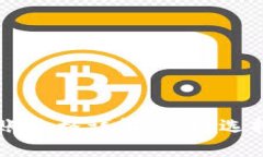 以太坊钱包最低转账价格详解：怎样选择最优惠